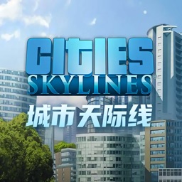 城市：天际线