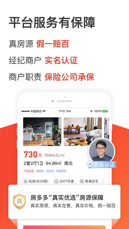 房多多-买房卖房首选交易平台 screenshot-3