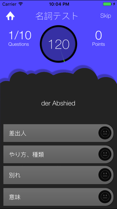 独検・ドイツ語検定クイズ screenshot 4