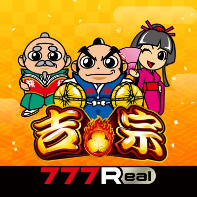 [777Real]吉宗