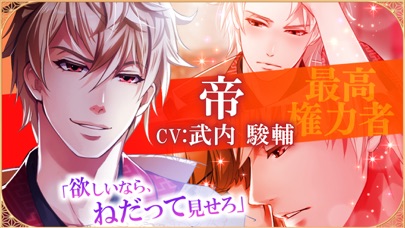 恋愛幕末カレシ~恋愛ゲーム・乙女ゲーム女性向け声優ボイス付きのスクリーンショット5 恋愛幕末カレシ~恋愛ゲーム・乙女ゲーム女性向け声優ボイス付きのスクリーンショット5