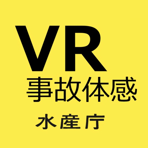 漁業VR作業事故体験