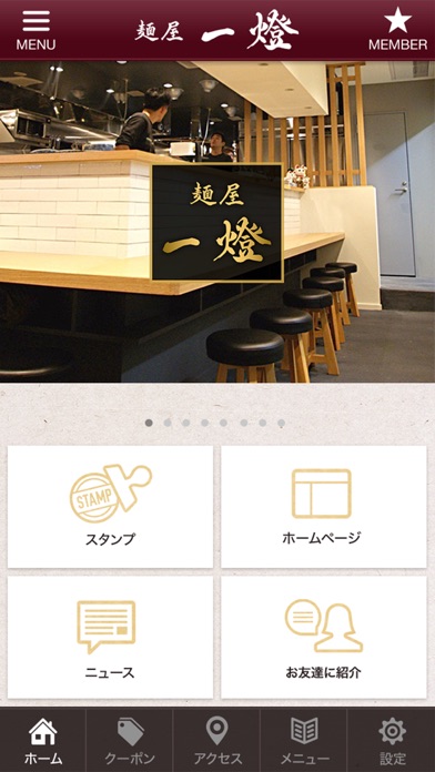 東京のラーメン店 麺屋一燈の公式アプリ screenshot 2