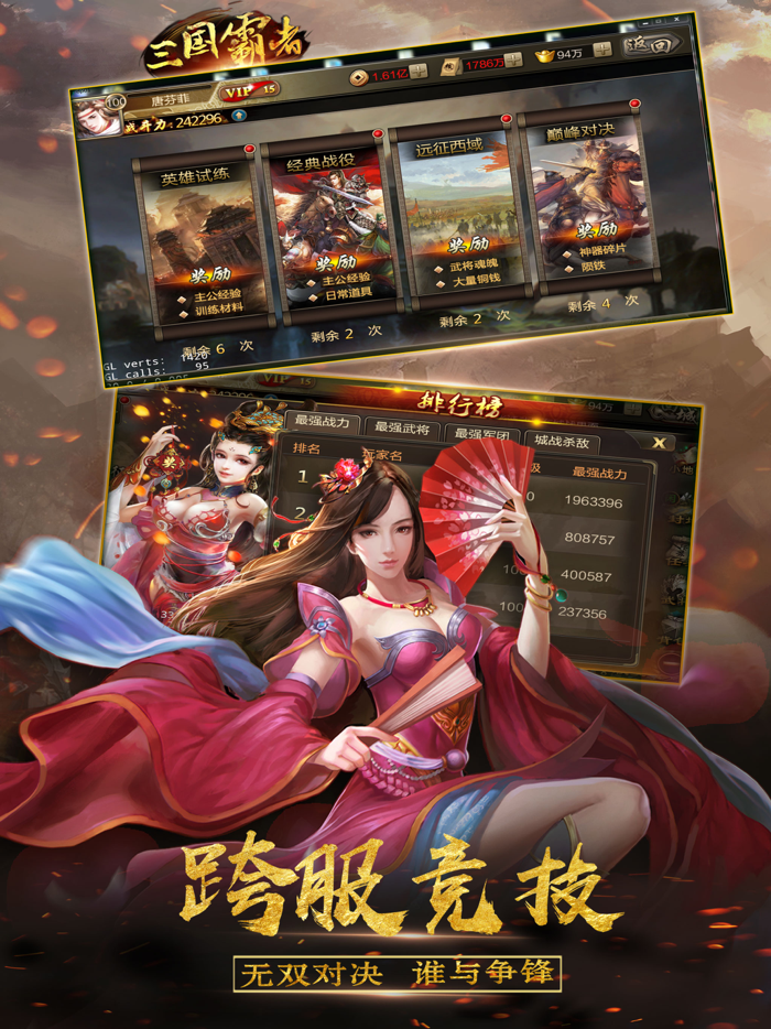 三国霸者-群雄逐鹿，成就三国霸业！