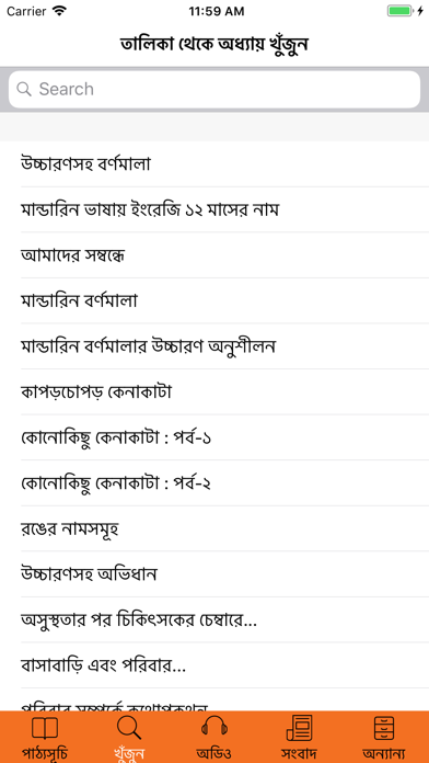 Learn Mandarin From Bangla screenshot 3
