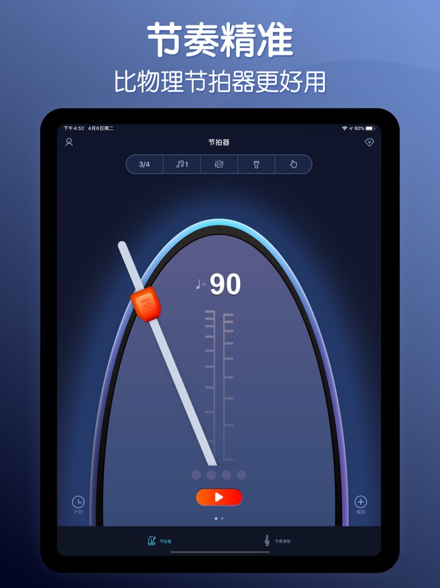 节拍器-节奏练习专业音乐打拍器截图