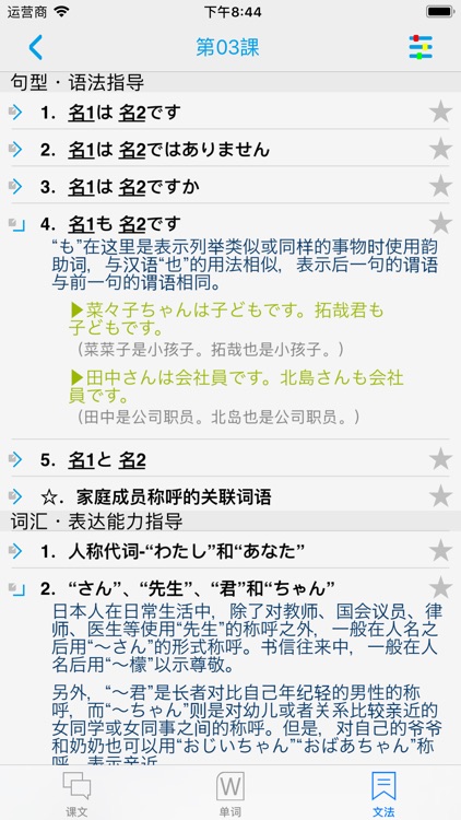 新日本语教程 screenshot-3