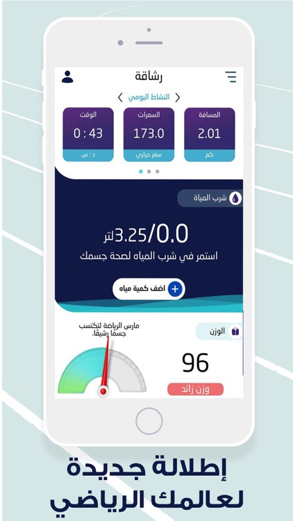 رشاقة - حساب السعرات والخطوات