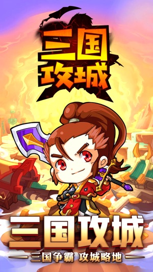 三国：三国攻城-三国卡牌挂机手游(圖1)-速報App