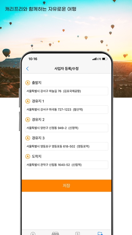 캐리프리 - 운반사업자 screenshot-4