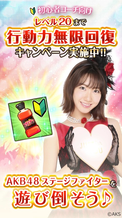 AKB48ステージファイター(公式) screenshot-4