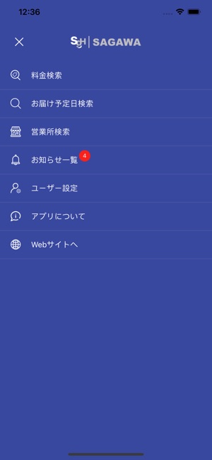 佐川急便公式アプリ On The App Store