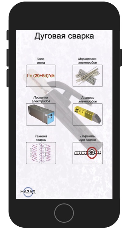 Справочник сварщика