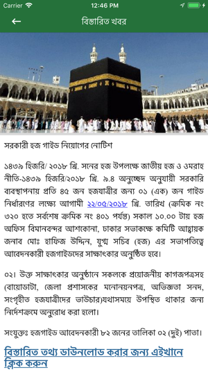 Haj Guide(圖9)-速報App