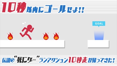 10秒走-伝説のランアクションゲーム- screenshot1