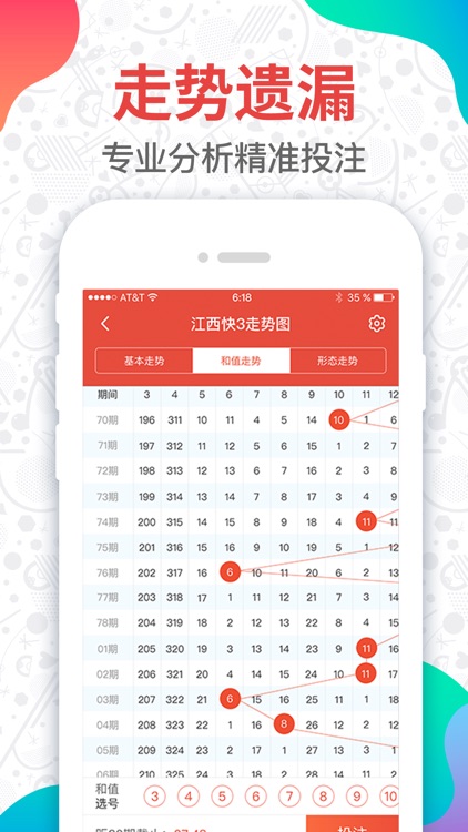 乐赢彩票-官方彩票购买软件 screenshot-5