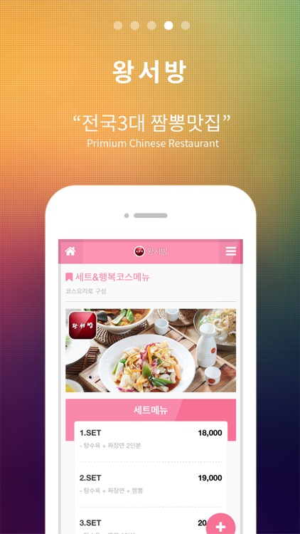 왕서방 screenshot-3