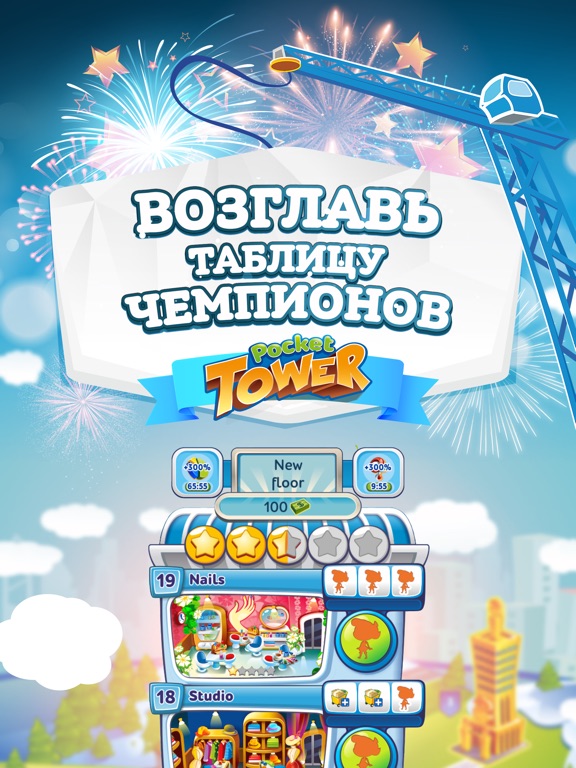Небоскреб Мечты: Tycoon & Cash на iPad