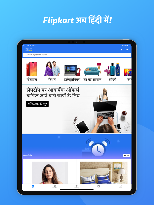 ‎Flipkart - Online Shopping App Screenshot