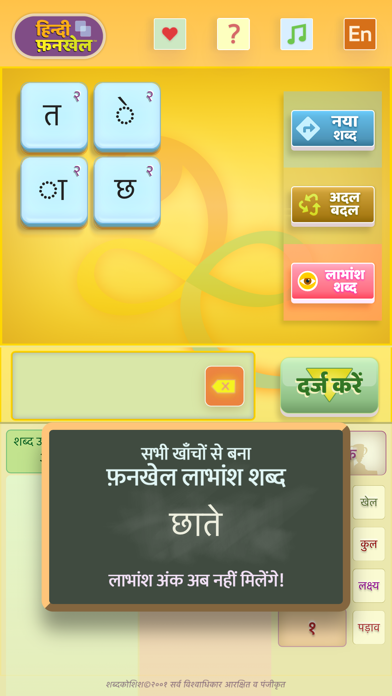 How to cancel & delete Hindi FunKhel from iphone & ipad 3