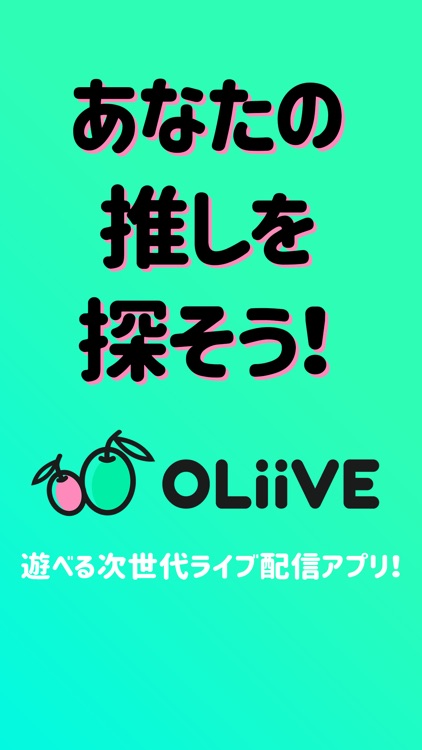 OLiiVE(オリーヴ) - ライブ配信 アプリ