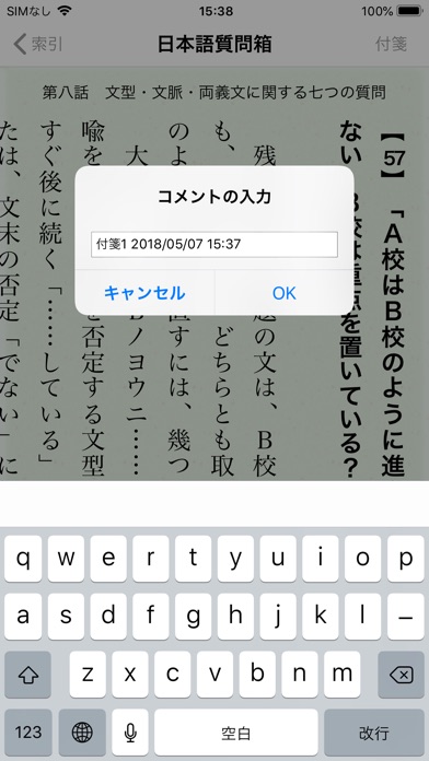 日本語質問箱 screenshot1