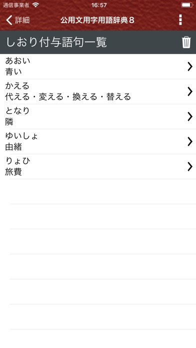 公用文用字用語辞典8 screenshot1