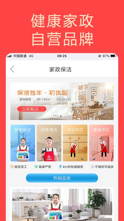 祝您健康APP