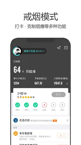 Game screenshot 戒烟军团 mod apk