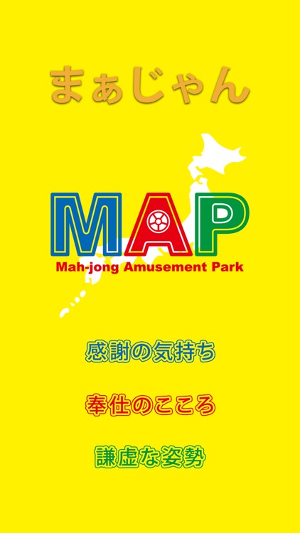 まぁじゃんMAP（麻雀／マージャンマップ）