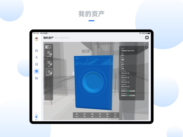 房屋说明书(SMART HOME) screenshot-3