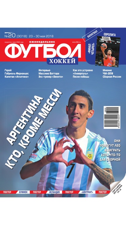 Еженедельник «Футбол» журнал