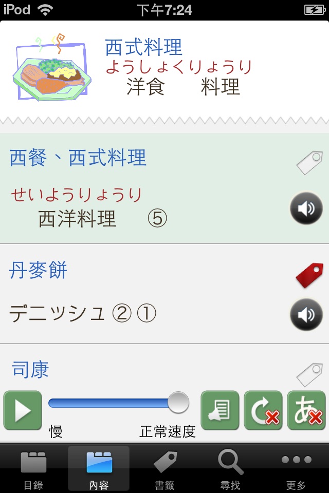 日語單字速讀 - 飲食篇 screenshot 3