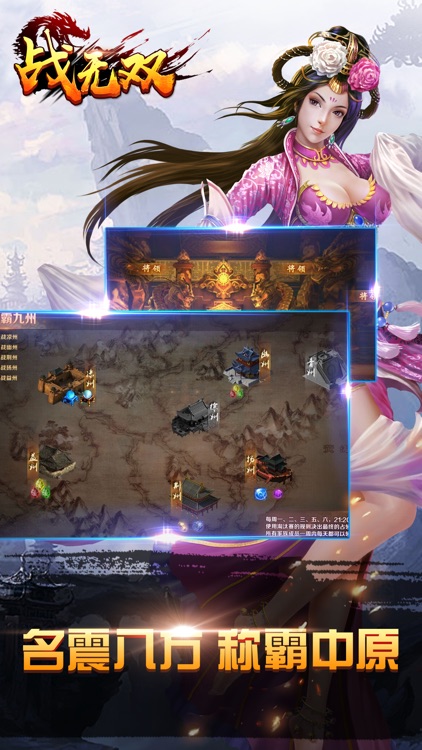 战无双·斩-正统三国志国战动作手游 screenshot-4