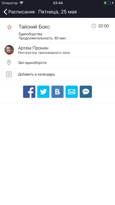 SportLand Московский screenshot 3