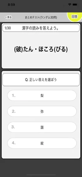 Game screenshot 漢検2級 - 4択問題でスマート学習 hack
