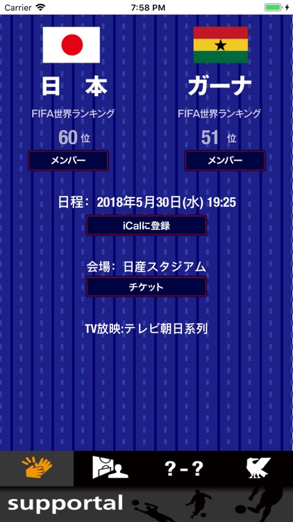 サッカー日本代表応援アプリ - サポータル -