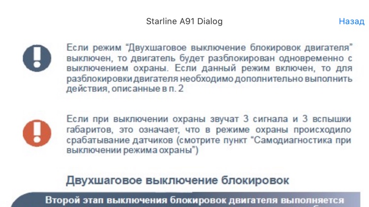 StarLine A91 Инструкция screenshot-3