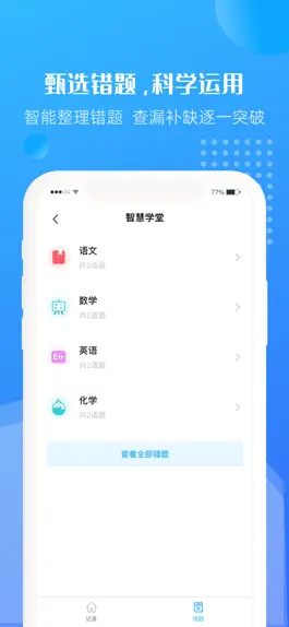 Game screenshot 思玛德AI—课堂作业辅导学习软件 hack