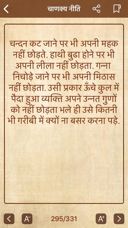 Chanakya Niti Hindi Quotes