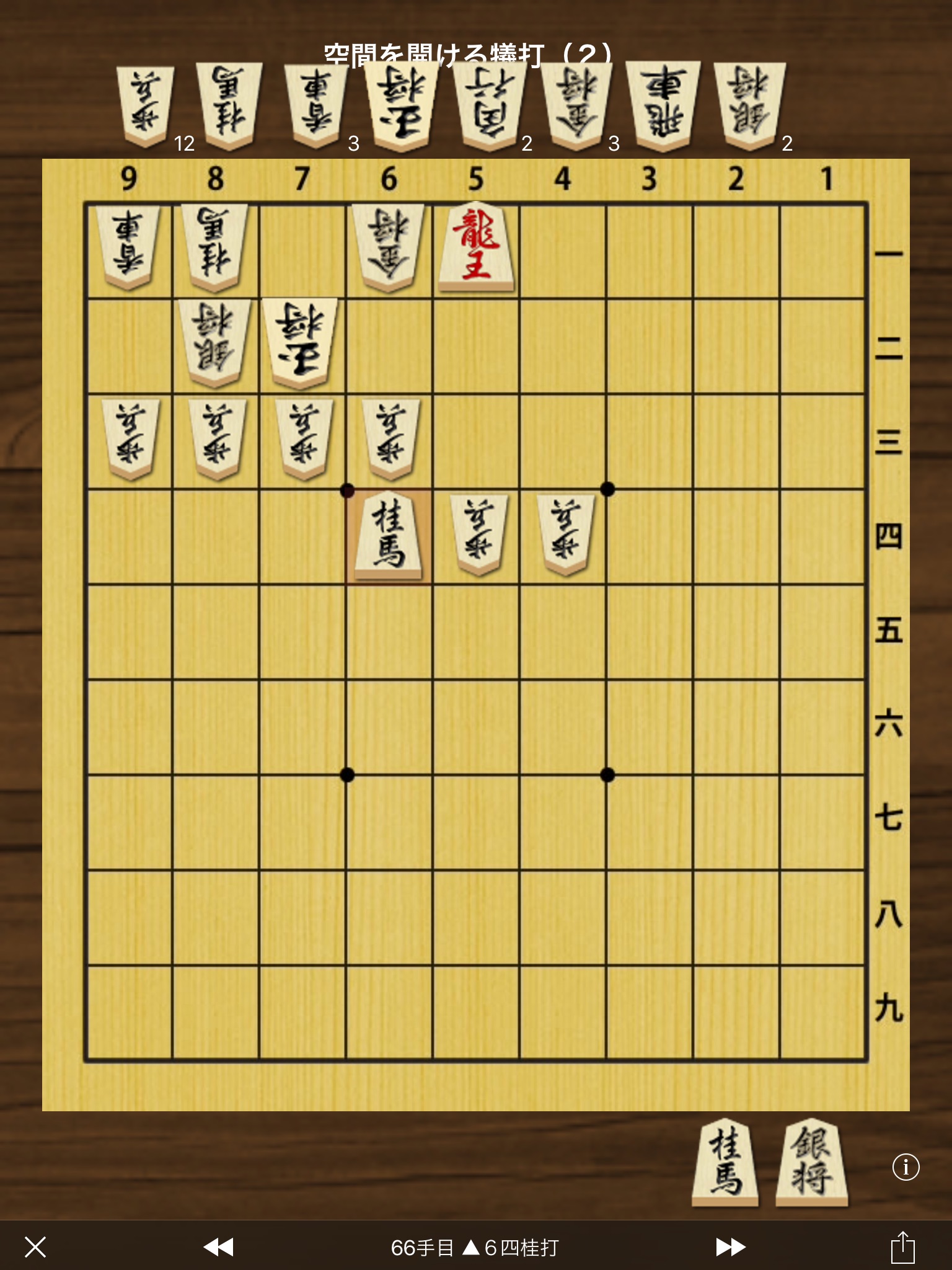 将棋の手筋 screenshot 3