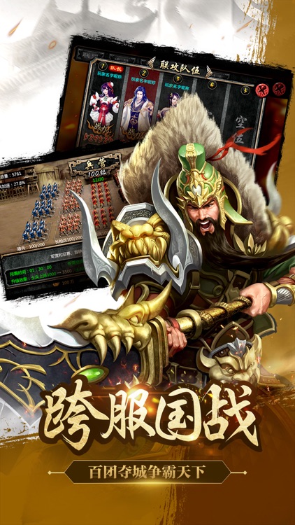 谋三国-经典三国群英争霸策略游戏