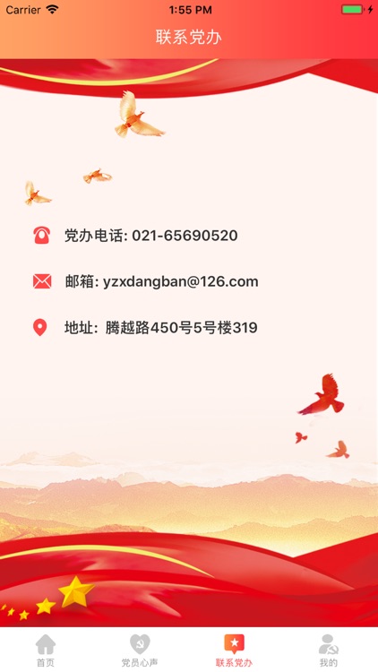 杨中心e党建 screenshot-3