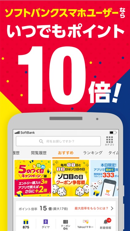 Yahoo!ショッピング screenshot-5
