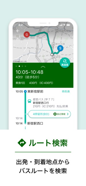 App Store 上的 バス 時刻表 乗り換えバスnavitime