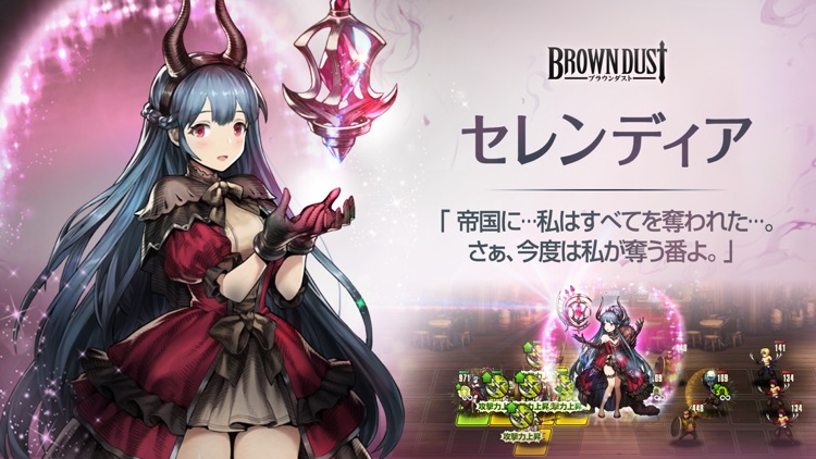 【新作】ブラウンダスト(Brown Dust)