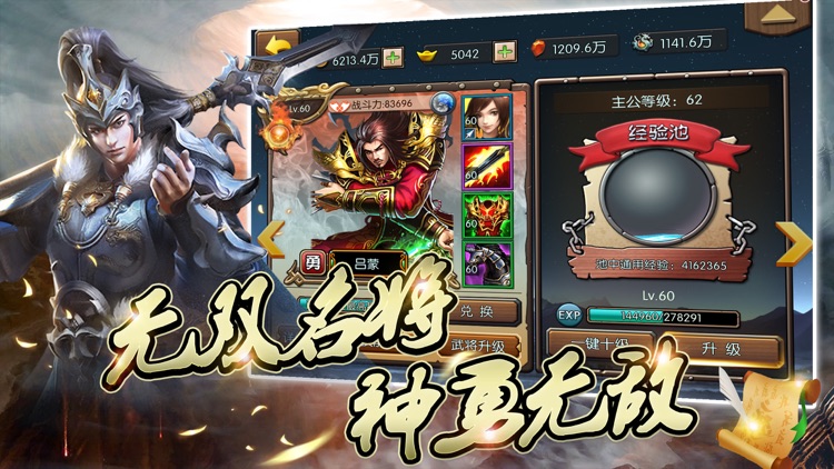 三分天下:策略三国志·国战游戏