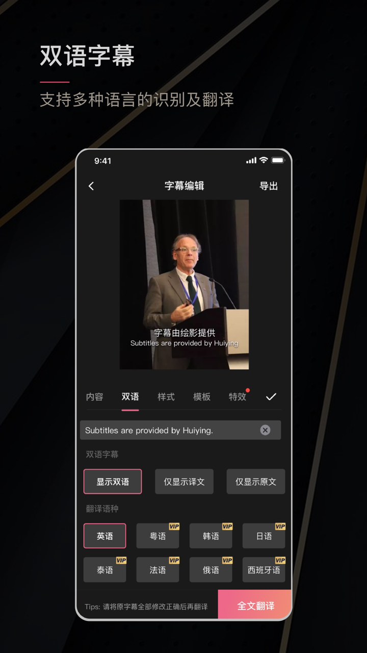 绘影字幕-自动视频加字幕、视频轻剪辑软件 screenshot 1