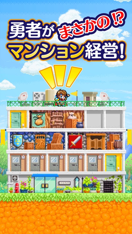 勇者のマンション 人気の育成rpg経営放置ゲーム By Baibai Inc