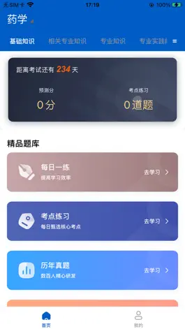 Game screenshot 医考魔方 mod apk